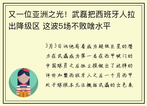 又一位亚洲之光！武磊把西班牙人拉出降级区 这波5场不败啥水平
