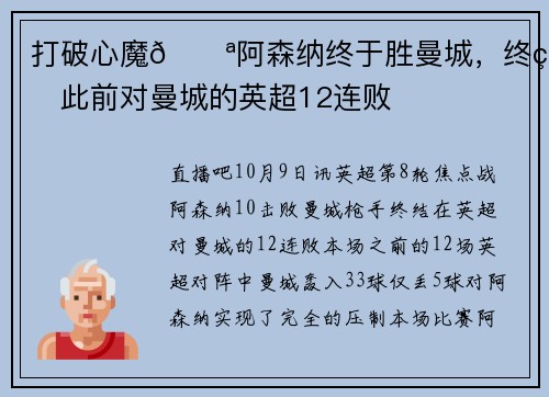 打破心魔💪阿森纳终于胜曼城，终结此前对曼城的英超12连败
